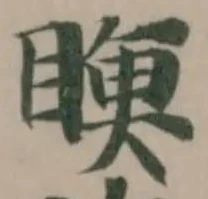 䁩の位置