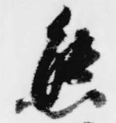 Đã định vị 態