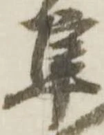 隼 위치 확인됨
