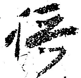 摂 위치 확인됨
