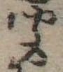 聞 위치 확인됨