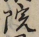 位置 確認된 院