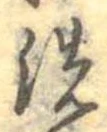 洗 위치 확인됨