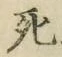 글자 死