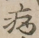 病 위치 확인됨
