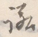 諾 위치 확인됨