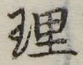 理 위치 확인됨