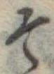 そ 위치 확인됨