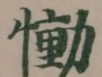 慟 위치 확인됨