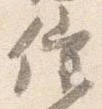 已定位催