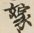 嫁 위치 확인됨