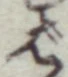 글자 ば