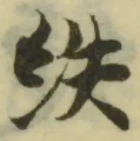 紩 위치 확인됨