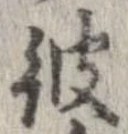 位置 確認된 彼