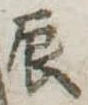 辰 위치 확인됨