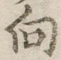 向 위치 확인됨