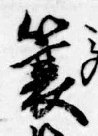 簑 위치 확인됨