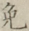 Character 免
