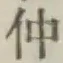 글자 仲