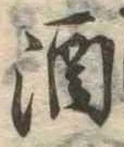 酒 위치 확인됨