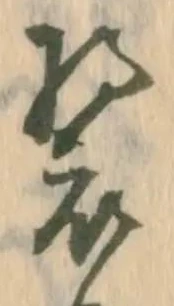 已定位装