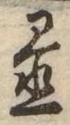置 위치 확인됨