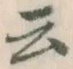 글자 云