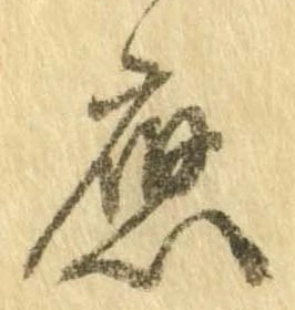 已定位未指定