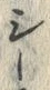 글자 羽