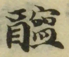 𨣘 위치 확인됨
