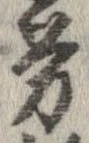 㐌定位𣗓檊