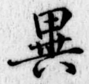 位置定マレル異