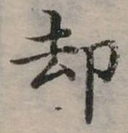 卻 위치 확인됨
