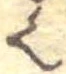 已定位𬻿
