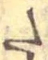 𛁠 위치 확인됨