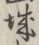 㐌定位城