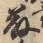 藤 위치 확인됨