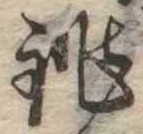 銚 위치 확인됨