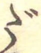 だ 위치 확인됨