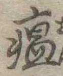 瘟 위치 확인됨