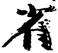 雀 위치 확인됨