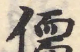 Đã định vị 𪝥