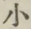 글자 小