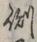 側 위치 확인됨