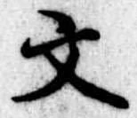 文 위치 확인됨