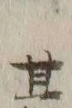 字其
