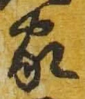 글자 家
