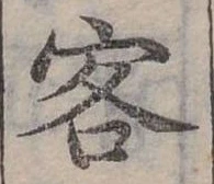 客 위치 확인됨