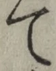 글자 て