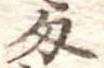 匁 위치 확인됨